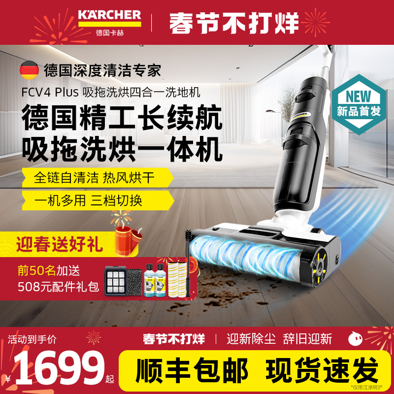 新款德国卡赫洗地机吸拖一体机自动清洁智能拖地机三合一拖把FCV4