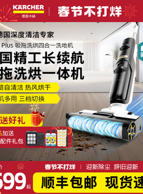 新款德国卡赫洗地机吸拖一体机自动清洁智能拖地机三合一拖把FCV4