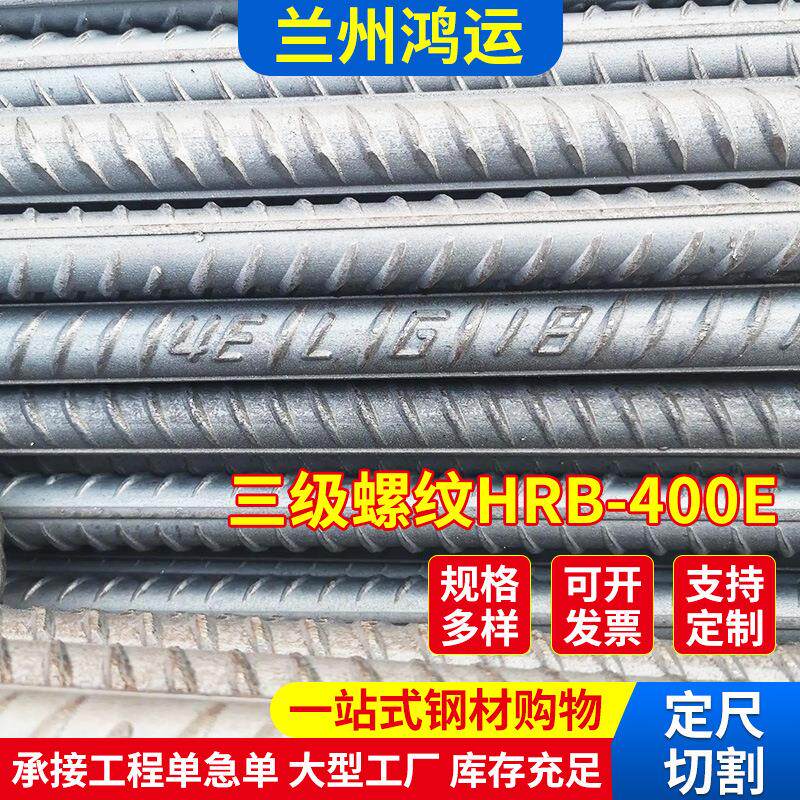 酒钢厂家供应螺纹钢筋圆钢三级钢国标HRB400E抗震钢