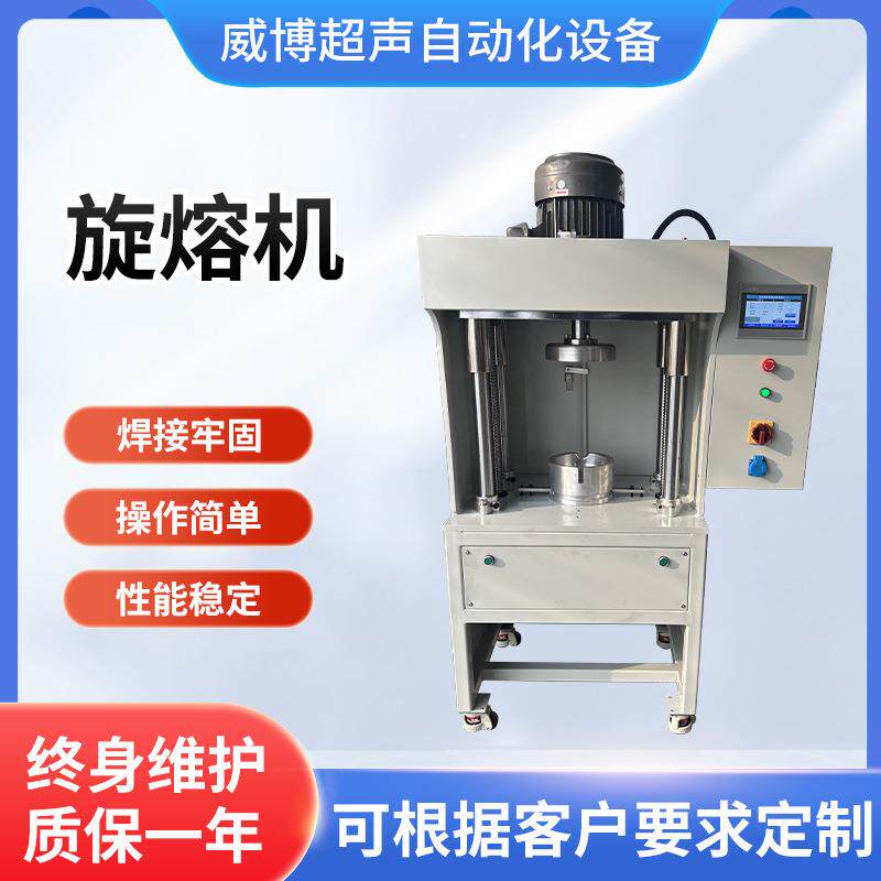 宁波伺服旋熔机定位旋转熔接机产品摩擦焊热熔机汽车管道塑焊机