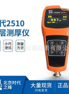 北京时代漆膜测厚仪 TIME2510涂层测厚仪替代TT210膜厚仪