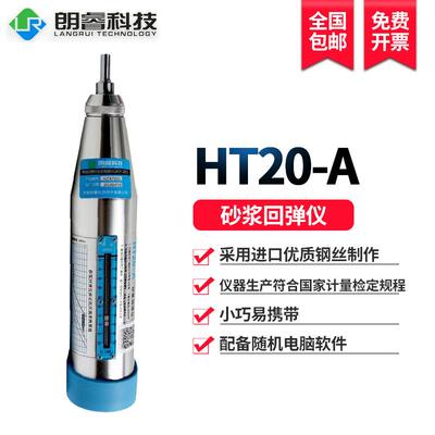 济南朗睿HT20-A砂浆回弹仪用于检测砌体中砌筑砂浆的抗压强度