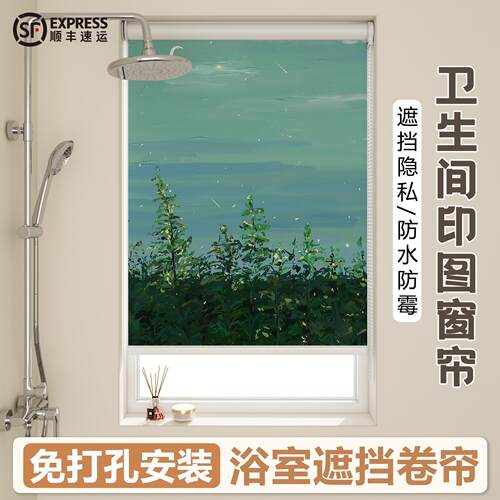 2026新款浴室窗帘防水防走光免打孔卫生间窗户专用厕所遮挡帘卷帘