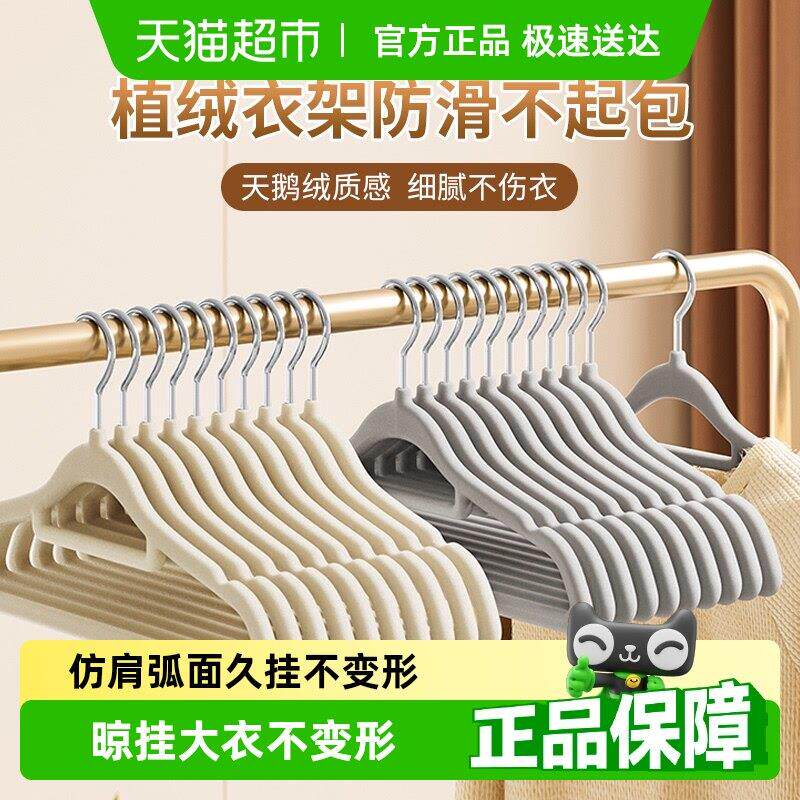 包邮Jeko植绒衣架家用晾衣挂衣衣服架衣架宿舍防滑无痕防肩角