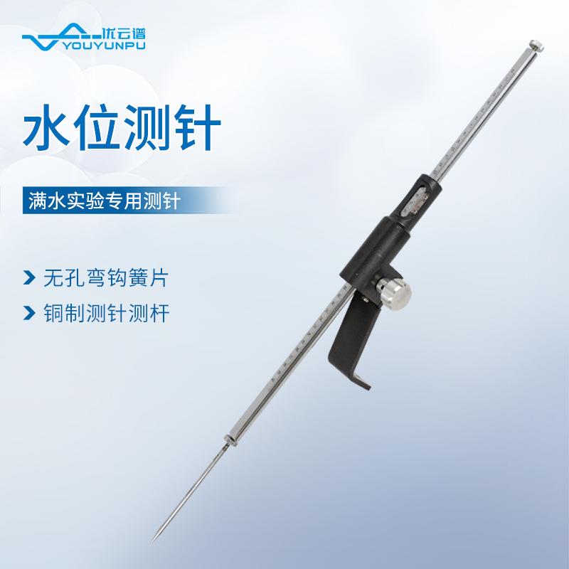 水位测针满水实验水专用测针便携位测量尺水验测工试模型定水位针
