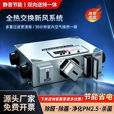 新风换气一体机商用家用超静音全热交换全屋通风双向流新风系统