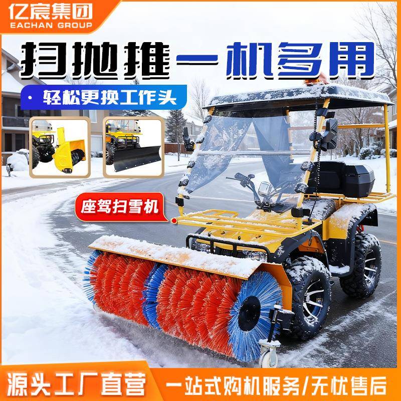 全新四轮座驾式汽油扫雪车沙滩车大马力驾驶式扫雪清雪车设备