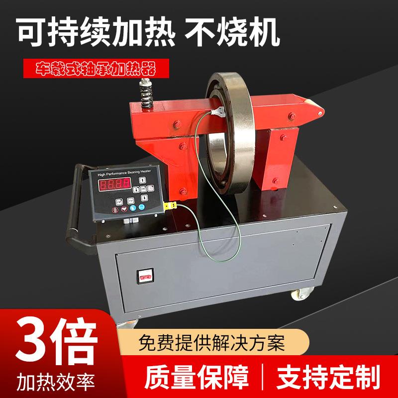 乐丰轴承加热器小车式电磁感应齿轮加热器快速电机轴承齿轮箱