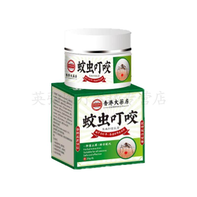 【买2送1/买5送5】香港大药房蚊虫叮咬乳膏20g/盒,保健用品,皮肤消毒护理（消）,淘宝优惠券,粉丝福利购,淘宝优惠卷