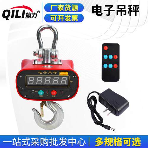 厂家工业吊秤1吨3吨电子吊称充电挂构秤高精度行车挂秤