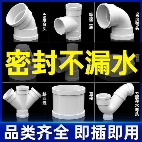 PVC排水管配件大全110直通45度弯头90度50斜三通75管盖下水接头