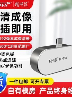 厂家NF--58s智能手机热像仪热成像测温仪红外线热成像