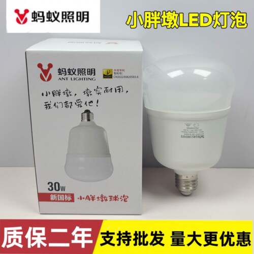 蚂蚁照明小胖墩led球泡室内E27螺口无频闪30W灯泡塑包三防球泡灯