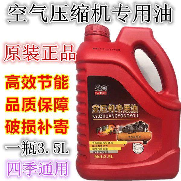 空压机油特种润滑油活塞通用油空气压缩机专用油气泵油 5斤