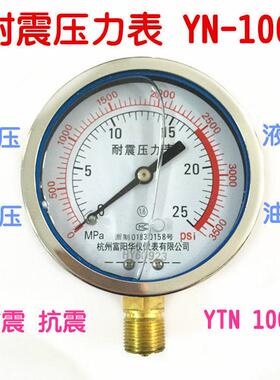 耐震压力表YN100防振充油0.4 0.6公斤1.6 2.5 4 6 10 25 40 60MPa