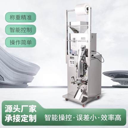 全自动定量颗粒粉末包装机称重大米杂粮茶叶灌装机螺丝五金分装机