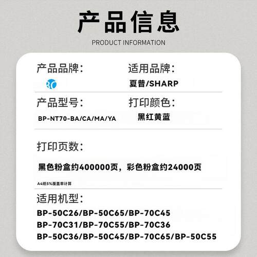 适用夏普BP-NT70BA粉盒BP-70C45 BP-70C31 BP-70C55 70C36 70C65
