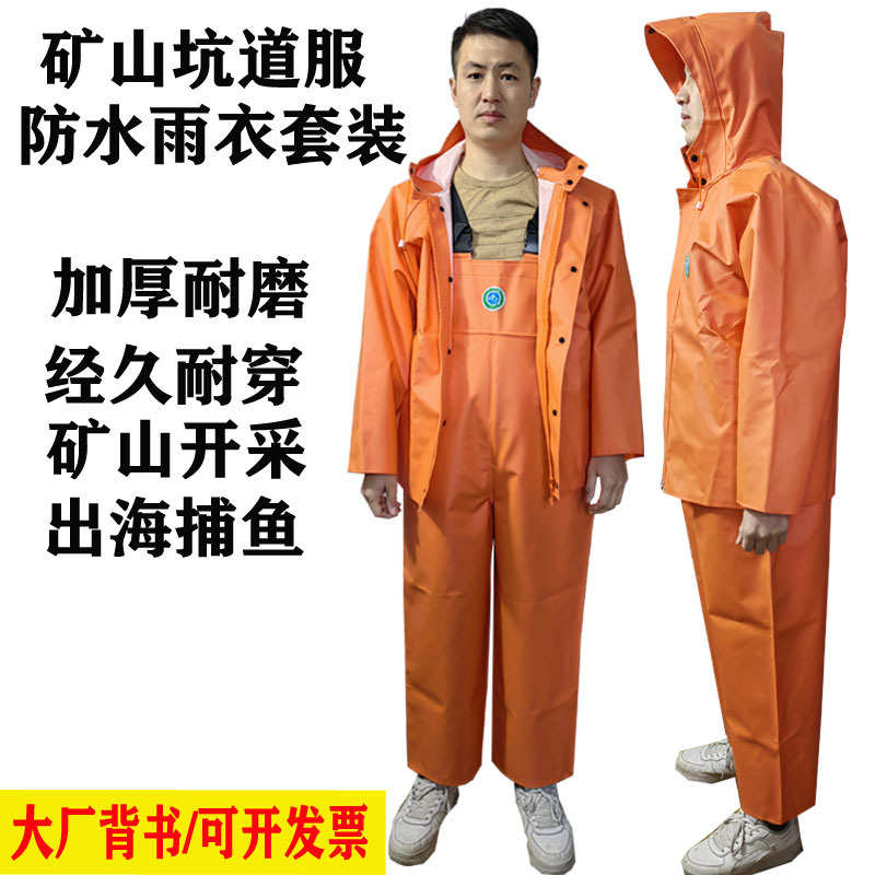 矿山矿工雨衣坑道服下海出海雨衣航海服渔民专用耐磨耐刮雨衣耐酸