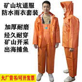 矿山矿工雨衣坑道服下海出海雨衣航海服渔民专用耐磨耐刮雨衣耐酸
