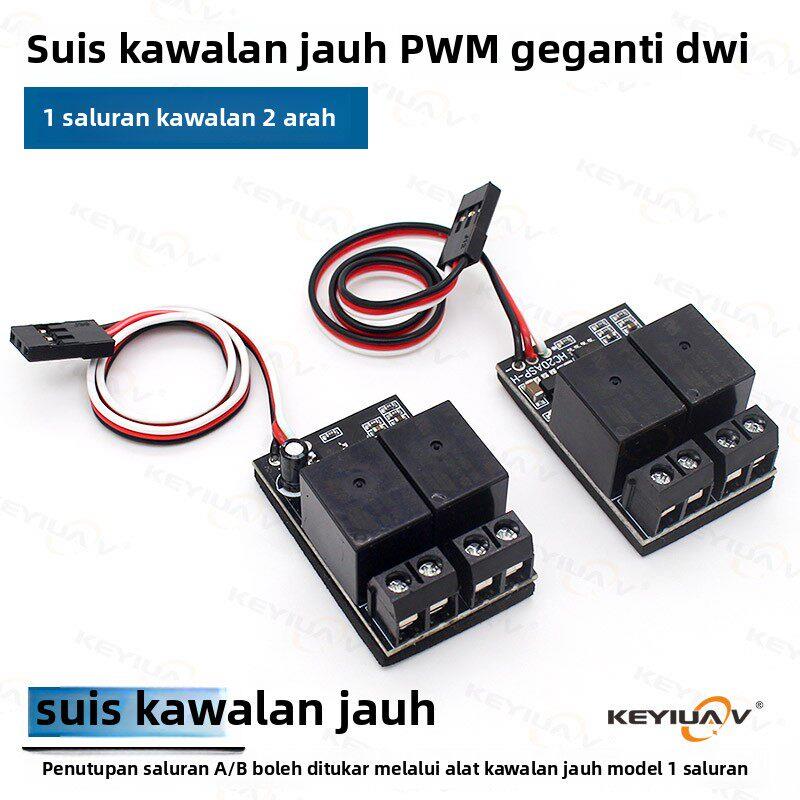 航模车船模遥控器PWM开关两双路继电器闭合一通道2路电子开关通断