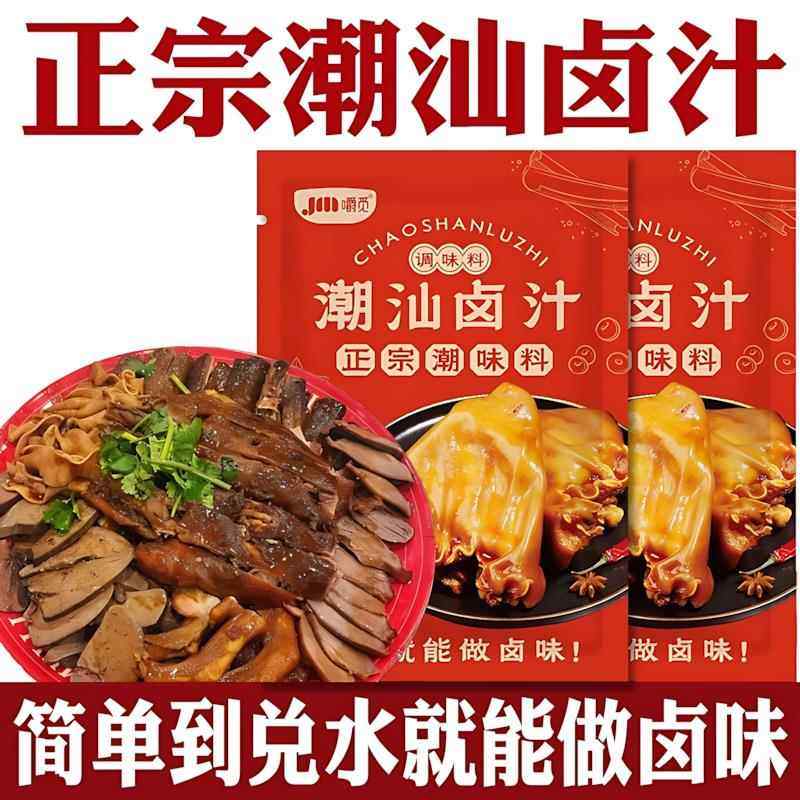 潮汕卤汁旗舰店卤料包五香卤水汁卤鹅肉酱牛肉专用料包家用小包装,粮油调味/速食/干货/烘焙,酱类调料,淘宝优惠券,粉丝福利购,淘宝优惠卷