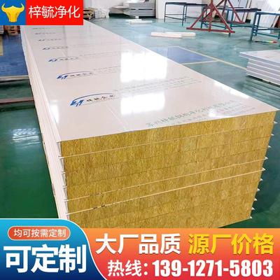 机制岩棉夹芯板保温板无尘车间净化彩钢板50mm厂房隔墙吊顶洁净板