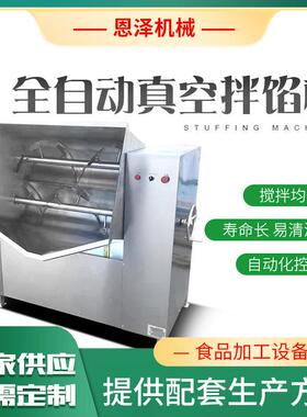 小型拌馅机牛肉猪肉拌馅机商用真空拌馅机商用不锈钢拌馅机