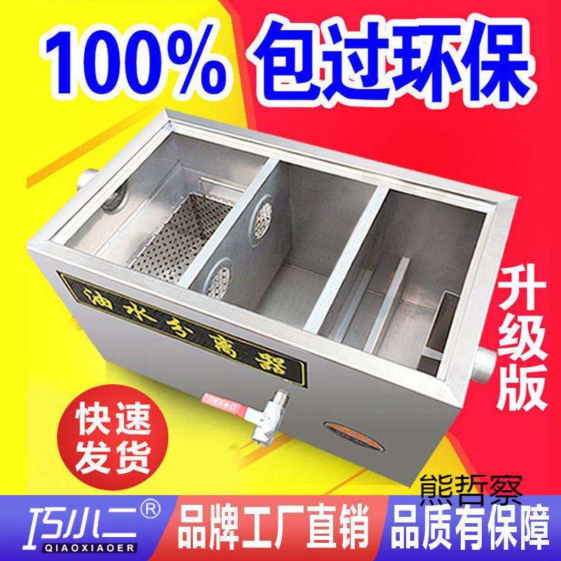 油水分离器商用饭店餐饮厨房不锈钢隔油池小型三级环保油水过滤器