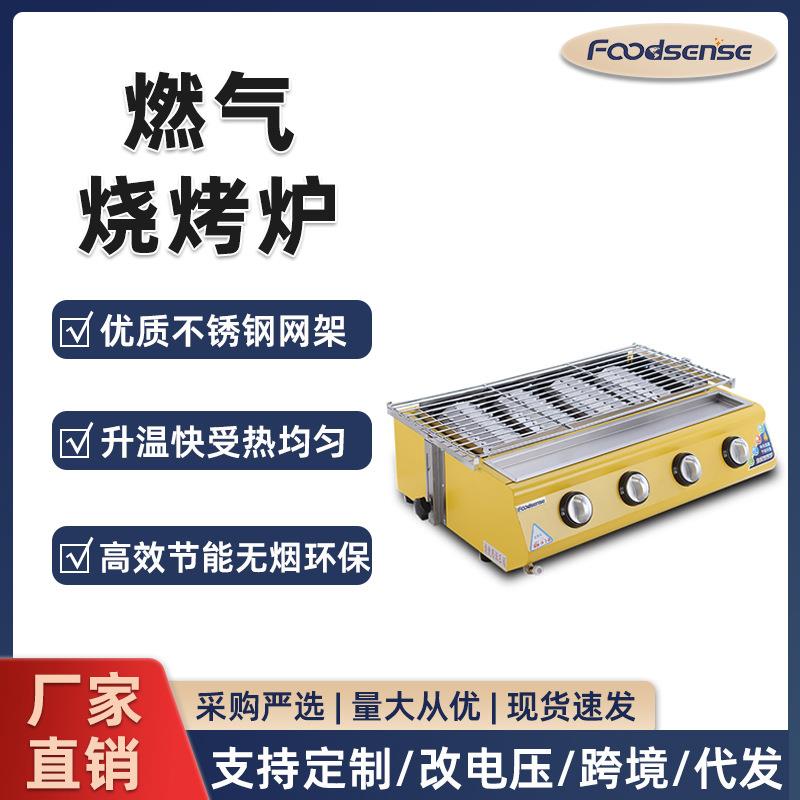 商用烧烤炉摆摊烧烤炉液化气烤炉户外环保无烟烤鱼生蚝面筋炉子