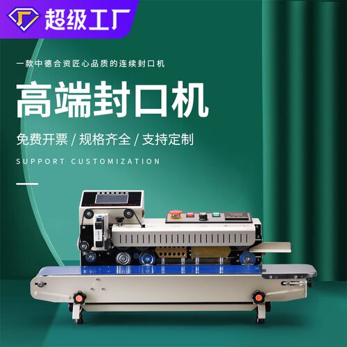 FR-1800全自动喷码一体机茶叶袋食品袋封口机塑料袋喷码机