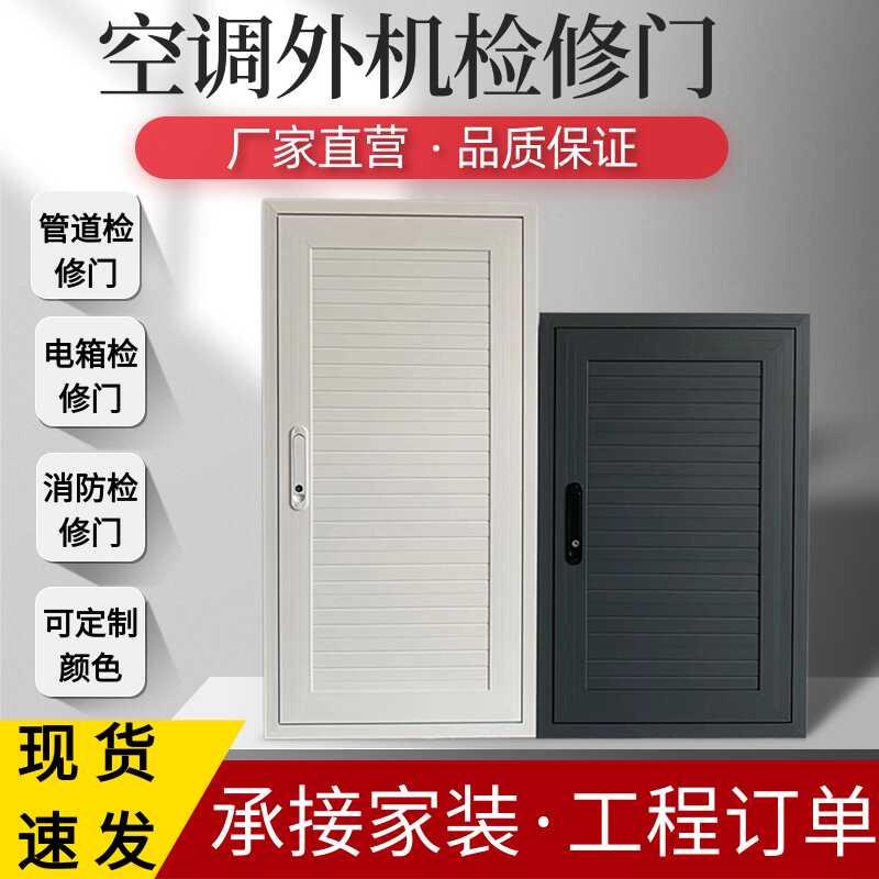 阳台空调外机检修门飘窗铝合金隔音门墙面管道井消防检修口装饰门