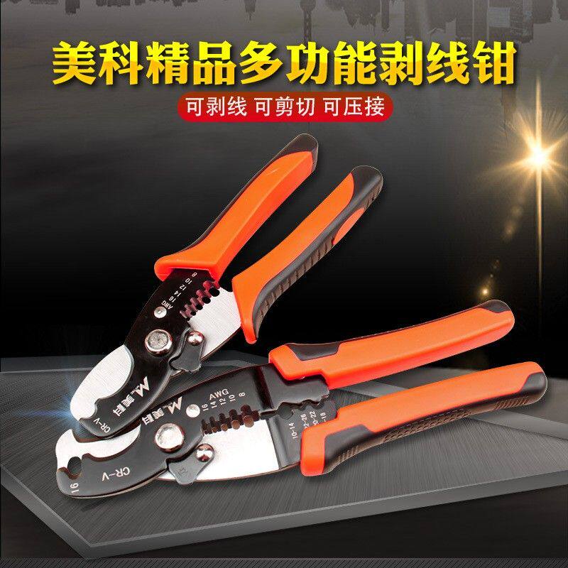 美科电工工具手动扒皮钳子剥线器网线电缆网线钳多功能剥线钳