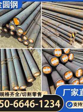 合金圆钢20CrNi2MoV模具25Cr2MoV碳钢40Cr/20Cr/20CrMo/35CrM圆棒