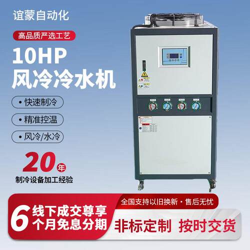 风冷式冷水机10HP组水循环风冷式制冷机风冷式制冷设备工业冷水机