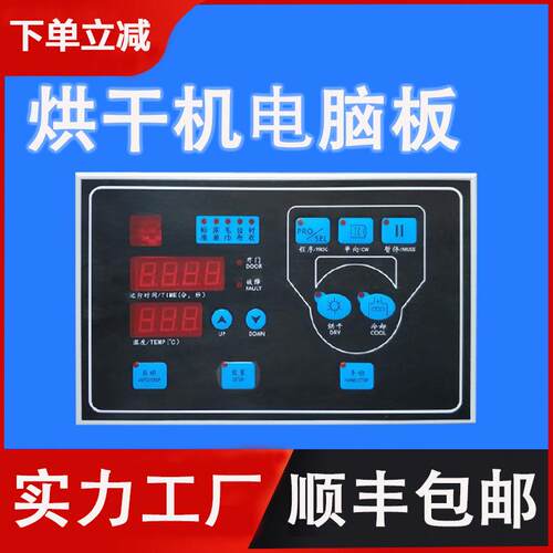 SY-72A烘干机电脑板全自动干衣机电脑控制器操作微电脑面板显示屏