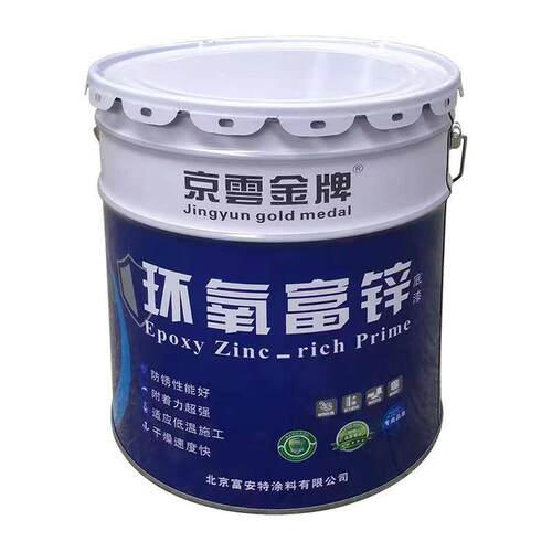 厂家环氧富锌底漆 金属漆钢结构机械桥梁管道 工业油漆涂料