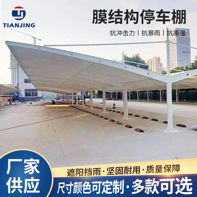 上门安装景观棚遮阳帆膜结构停车棚户外遮阳七字型充电桩停车棚