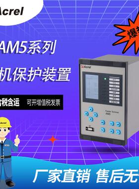 安科瑞AM5系列微机保护测控装置/中压保护装置