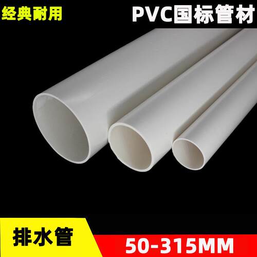 PVC排水管雨水下水管子90 125 150 160 200mm国标加厚管 4寸 6寸