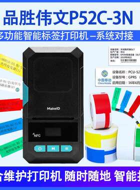 品胜P52-3N固定资产标签打印机小型不干胶通信机房线缆标签打印机