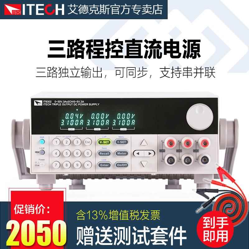 ITECH艾德克斯IT6302三路可编程控直流电源IT6332A稳压6322B/6333
