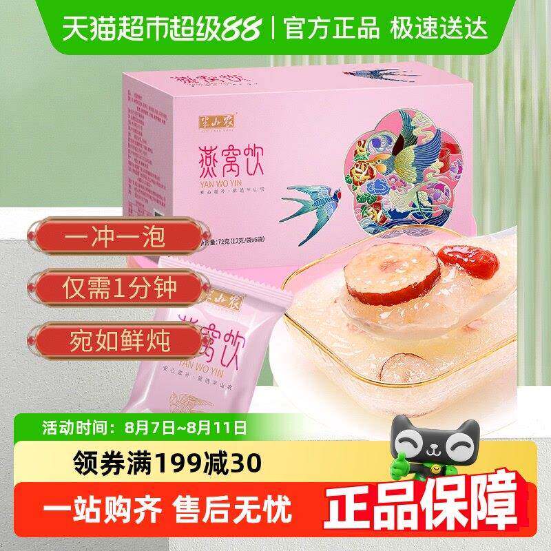 半山农燕窝即食燕窝饮羹红枣枸杞燕窝银耳汤冰糖鲜炖女性补品