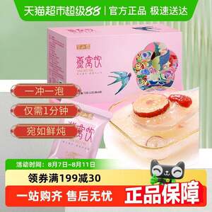 半山农燕窝即食燕窝饮羹红枣枸杞燕窝银耳汤冰糖鲜炖女性补品