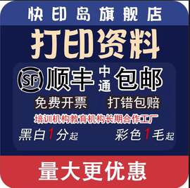 南京同城打印资料，网上打印快印印刷书本装订彩印，复印培训讲义资料