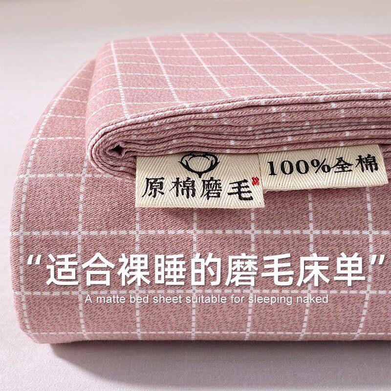 GP HOME纯棉床单单件磨毛加厚1米5全棉格子被单宿舍单双人三件套