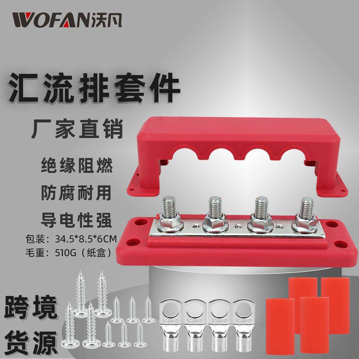 新品改装300A大电流M10汇流排搭配端子 4螺柱汽车适用配件汇线排