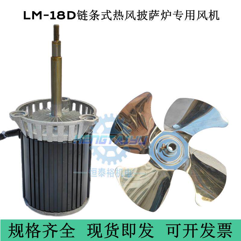 履带链条式披萨炉烤箱长轴电机热风循环汉堡炉SY125L高温风机120W
