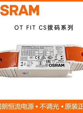 OSRAM欧司朗电源IT FIT CS 20W30W40W60W75WLED恒流拨码调光驱动