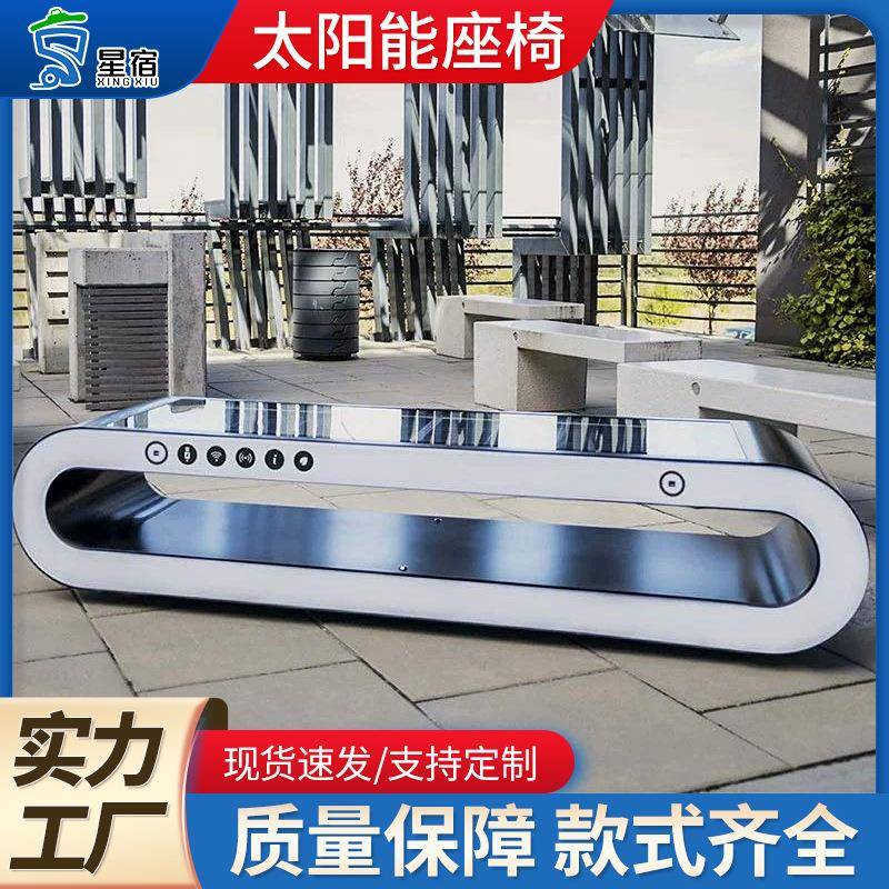 智能座椅公园广场夜晚亮灯手机可充电景区太阳能棚节能家用