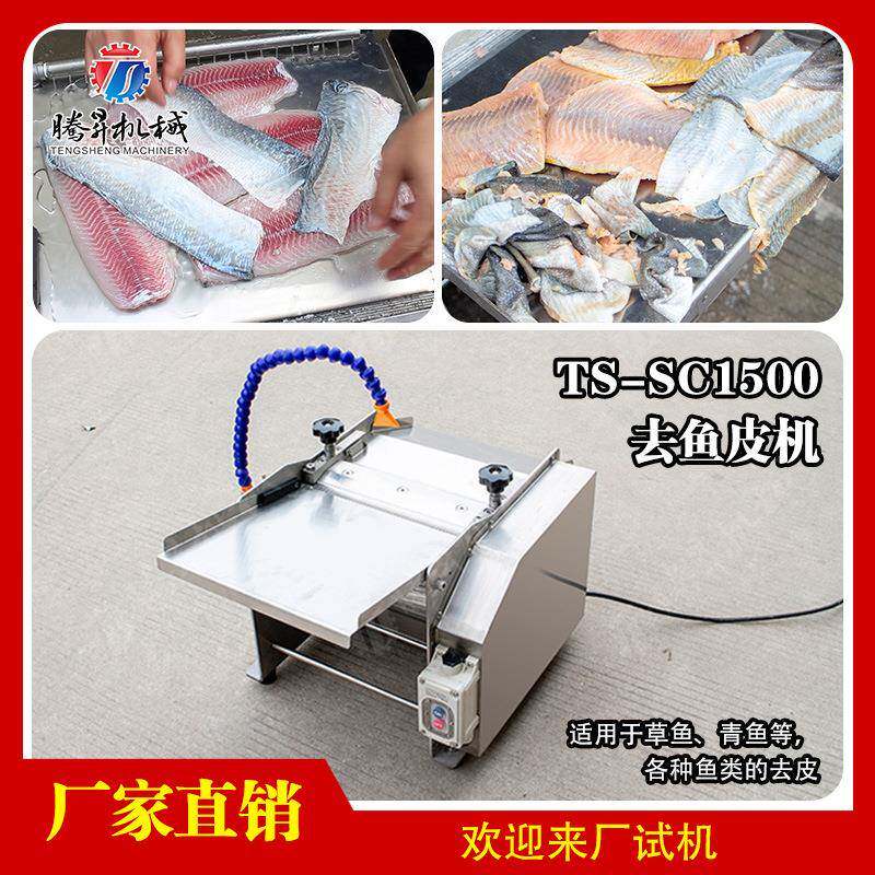广东厂家供应不锈钢去鱼皮机 电动鱿鱼剥皮机 大头鱼脱皮机